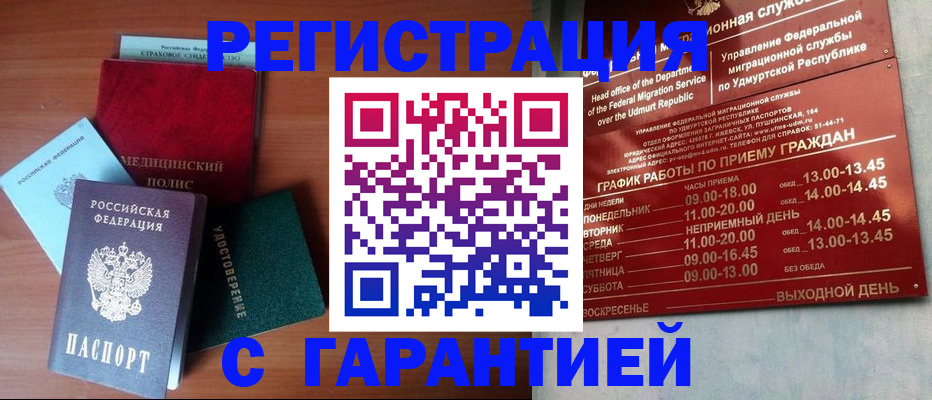 временная регистрация надежно в Лузе