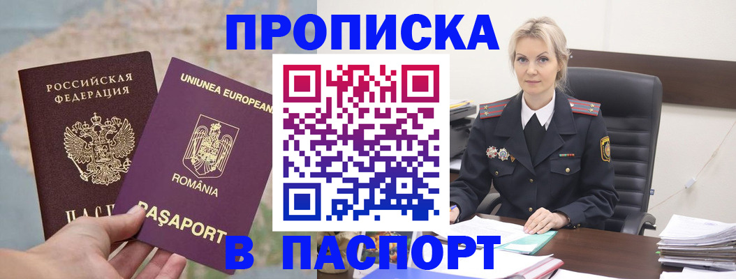 прописка в Лузе