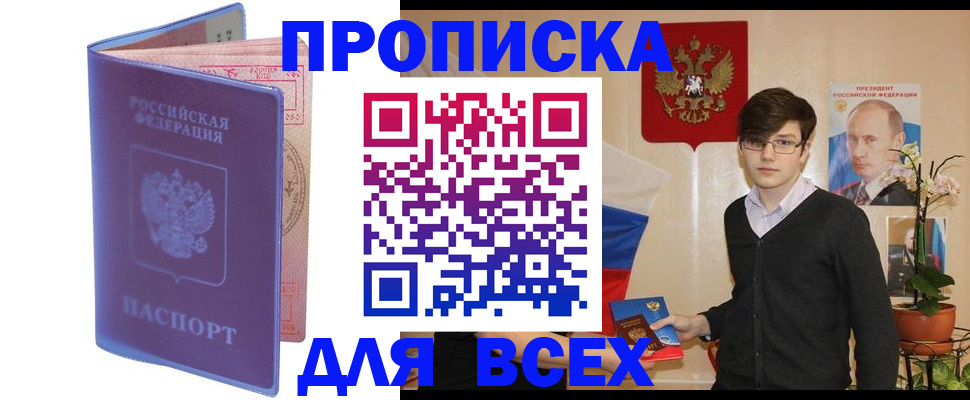 прописка для кредита в Лузе
